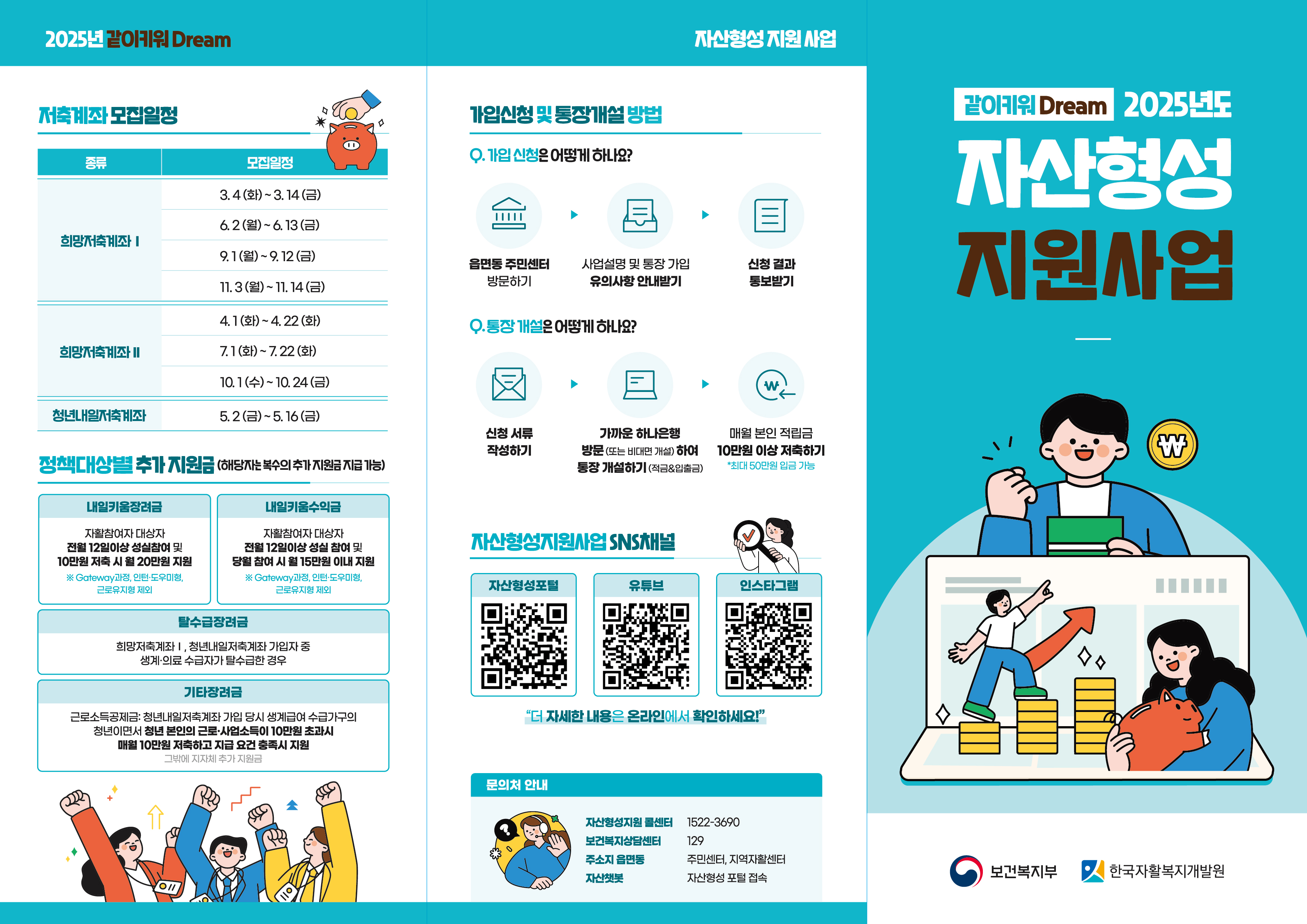 청년내일저축계좌