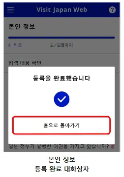 비짓 재팬 등록 방법 동반가족