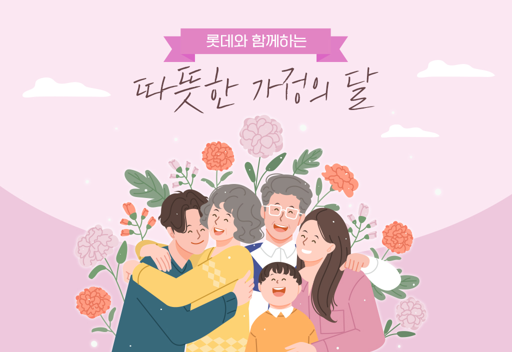 가정의 달 치킨 이벤트