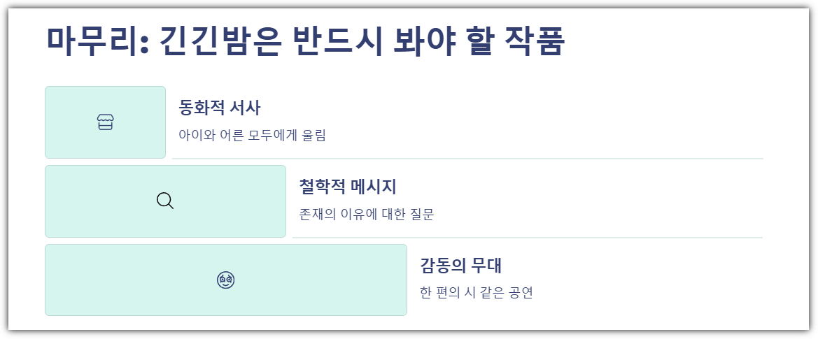 마무리하며: 긴긴밤은 반드시 봐야 할 작품