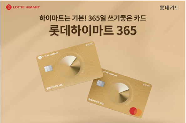 롯데카드 혜택 소개