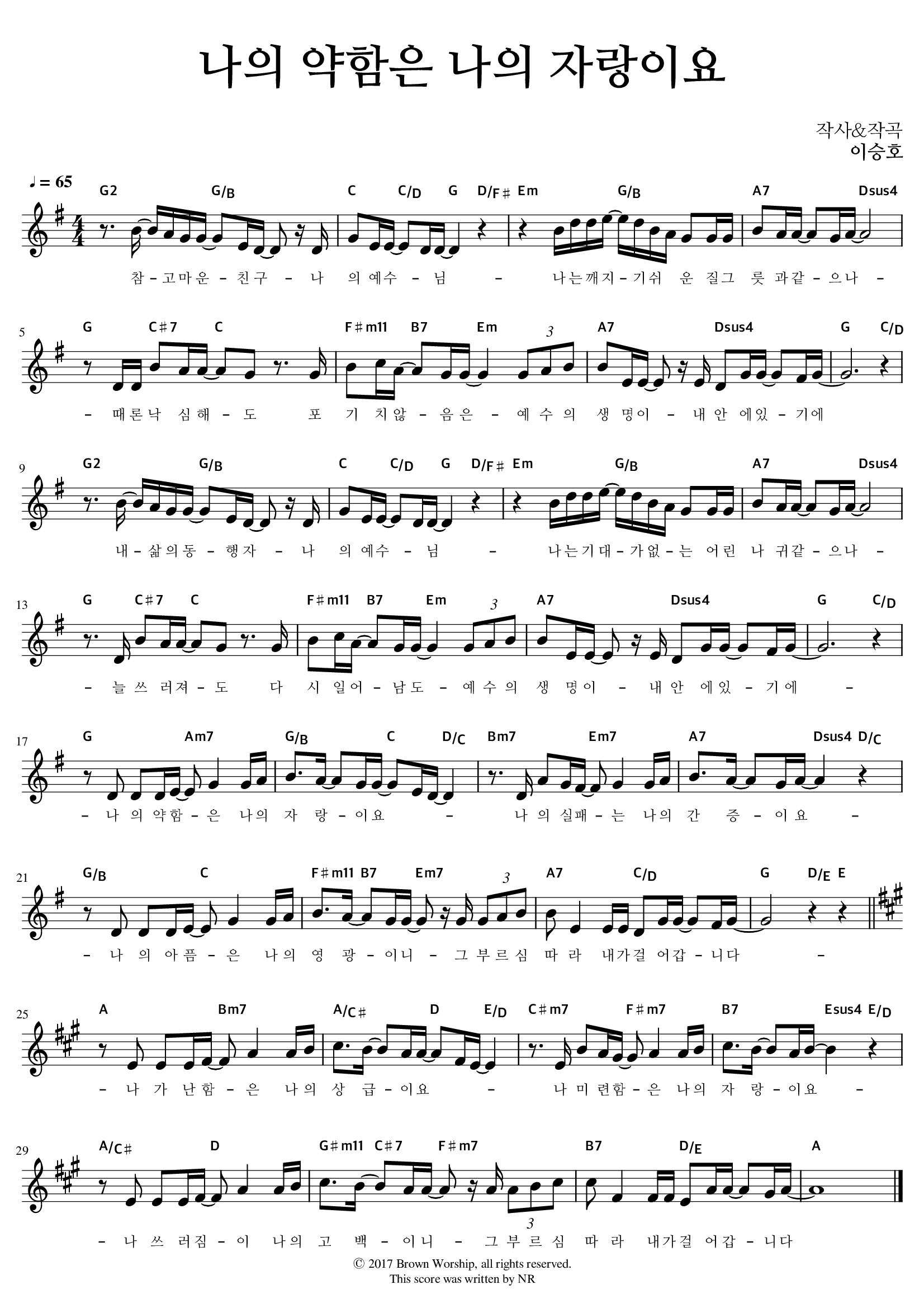 나의 약함은 나의 자랑이요 악보