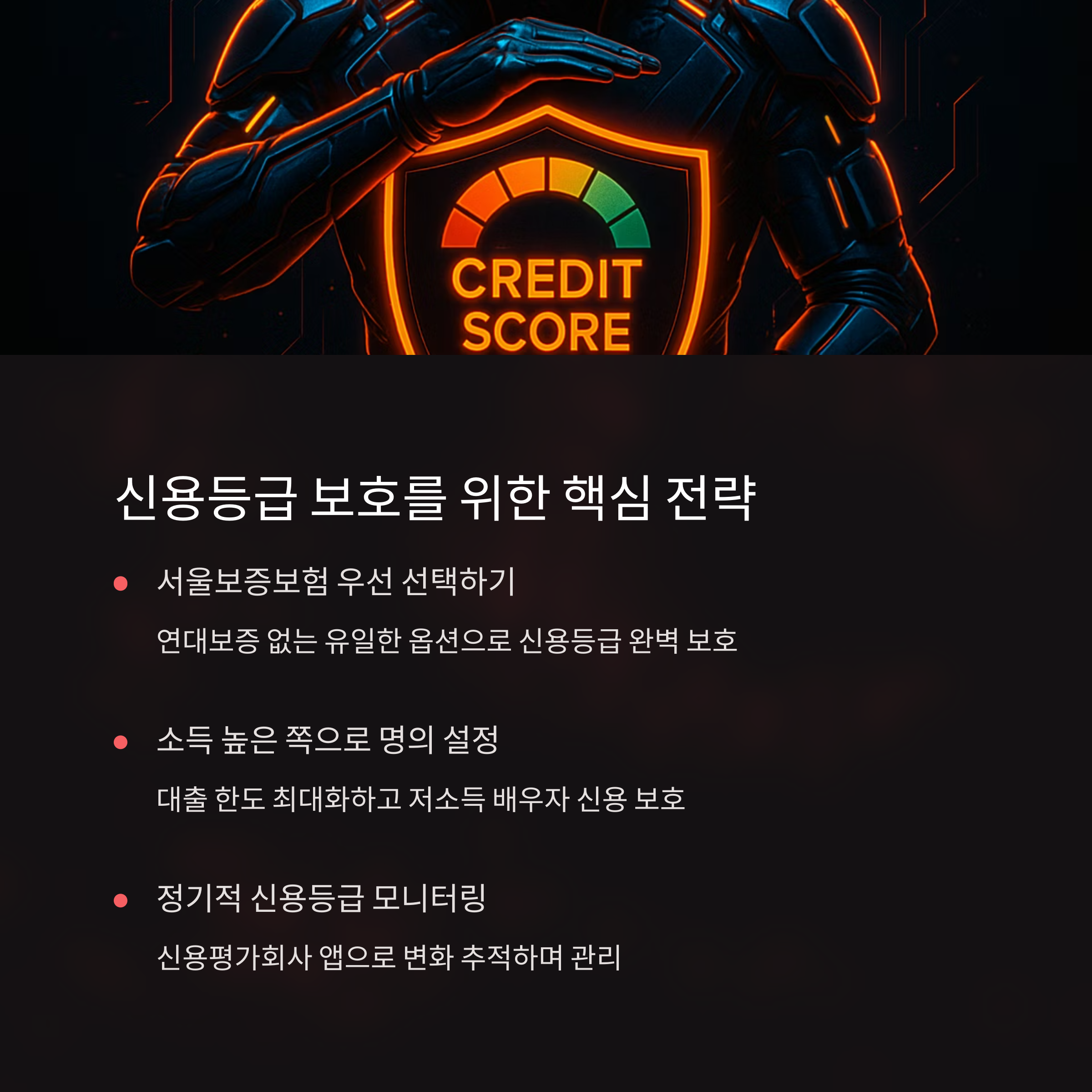 전세대출 신용등급