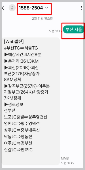 실시간 고속도로 교통상황