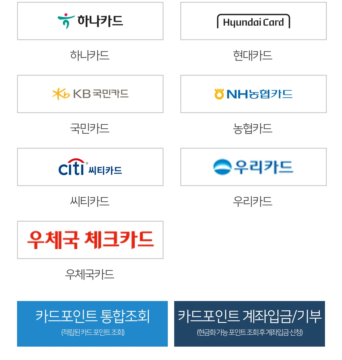 카드포인트-현금으로-전환