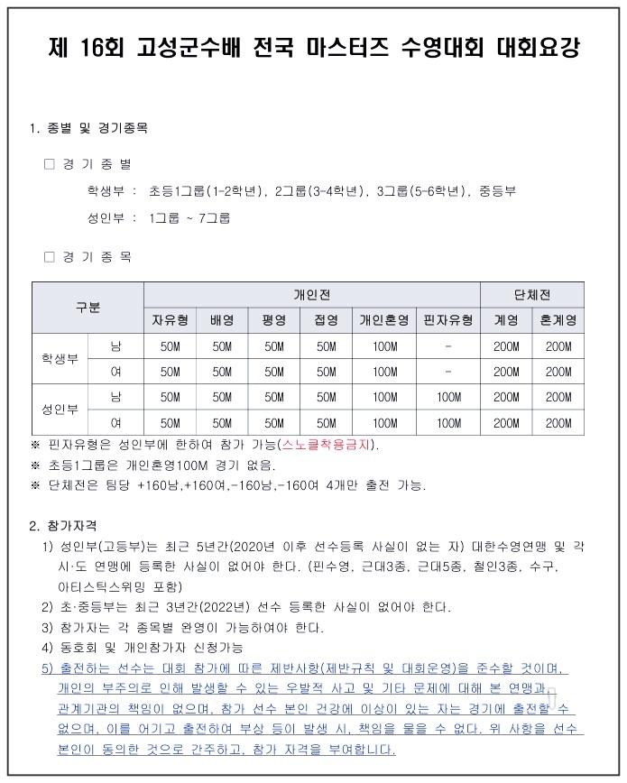 고성군수배-전국-마스터즈-수영대회-21