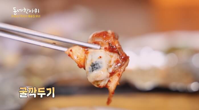 굴깍두기