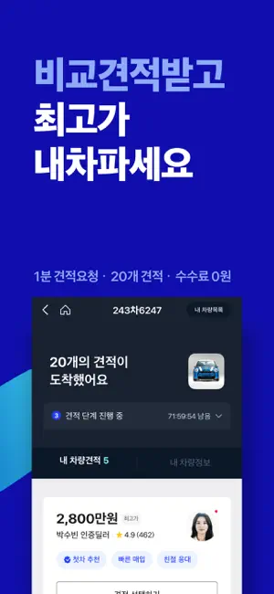 중고차 매매사이트(앱) 추천 순위 12
