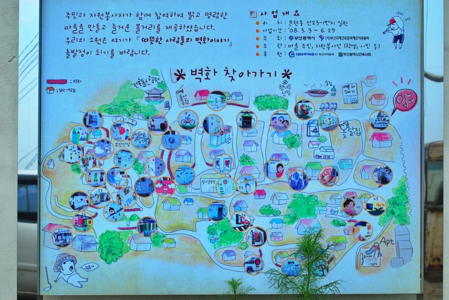 문현동 안동네 벽화마을