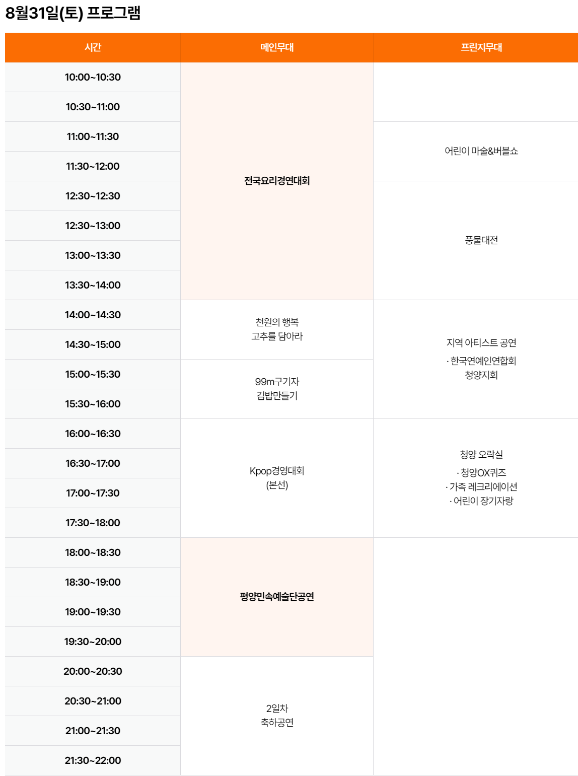 2024 청양고추구기자문화축제 일정표