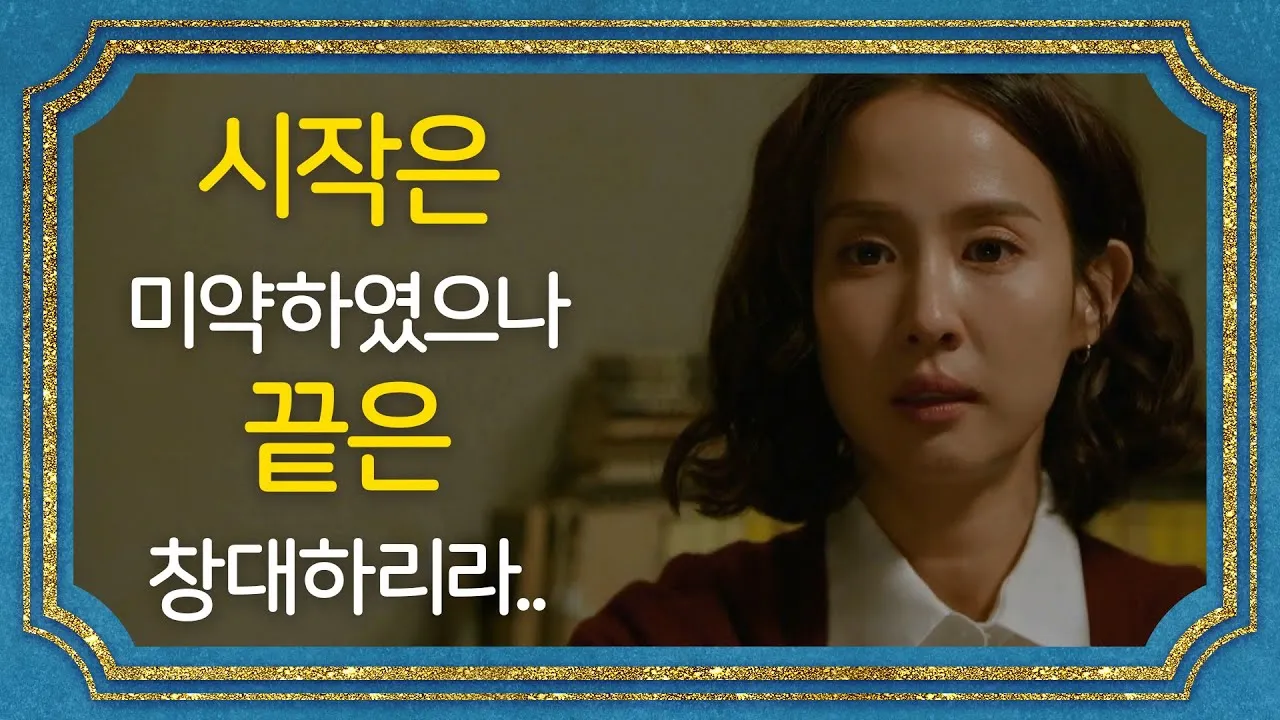 시작은 미약하나 끝은 창대하리라 뜻 의미 사용법_4