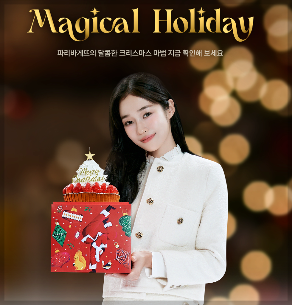 파리바게뜨 크리스마스 케이크 사전 예약