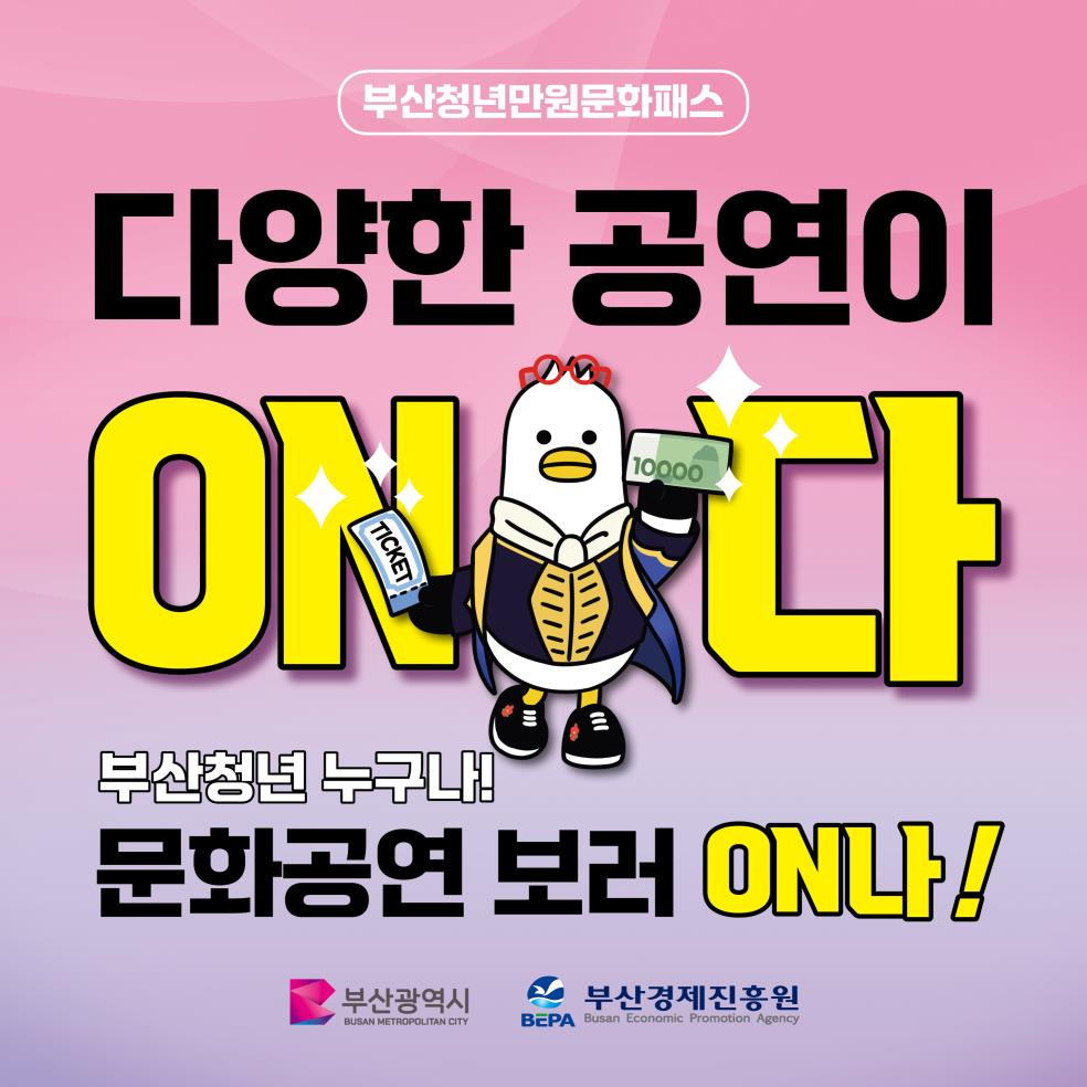 청년만원문화패스