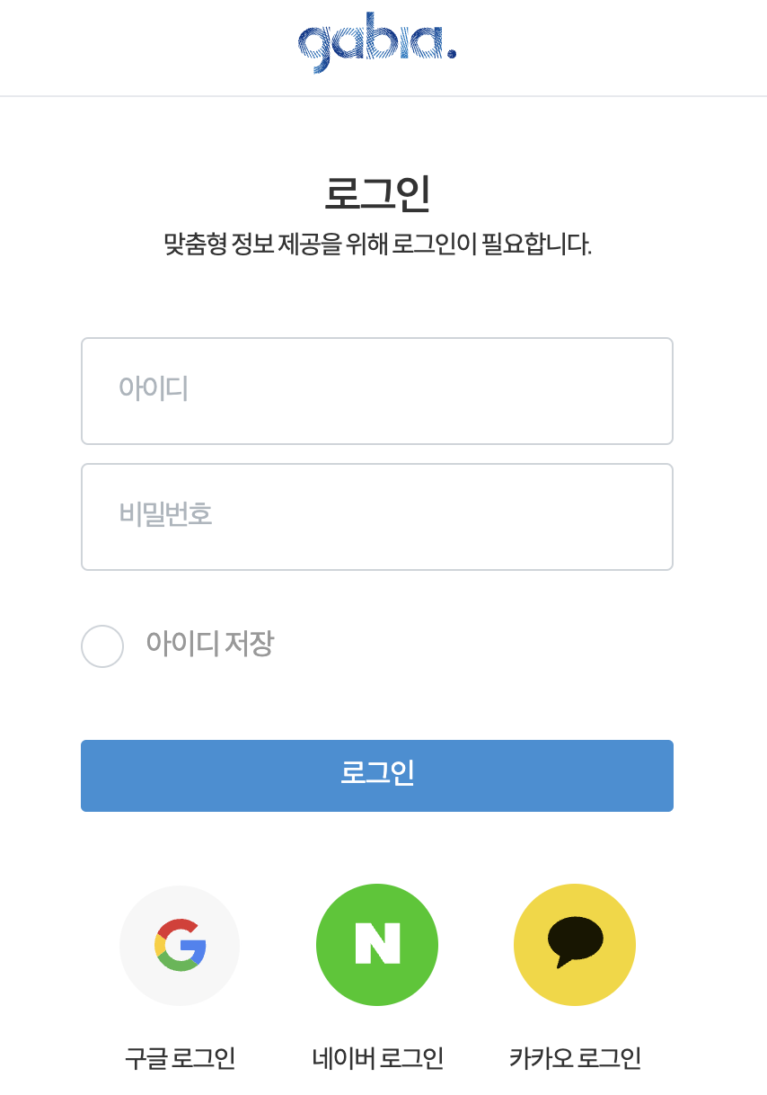 웹 호스팅 업체 가비아 로그인