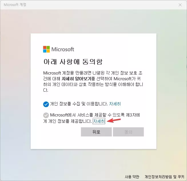 윈도우11 에서 자녀보호 기능 설정하는 방법 캡쳐 4