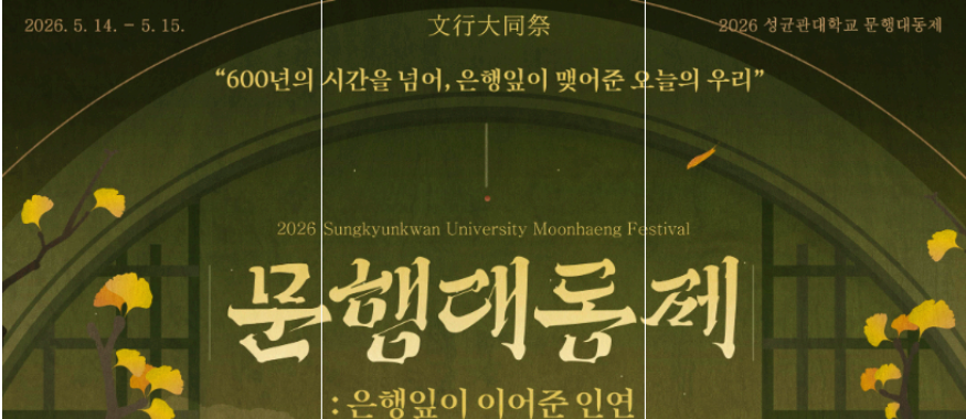 성균관