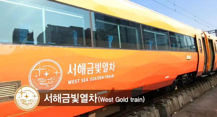 서해금빛열차-예약-온돌-가격-시간표-노선
