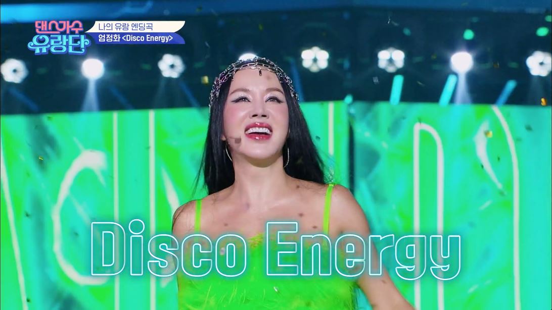 댄스가수유랑단