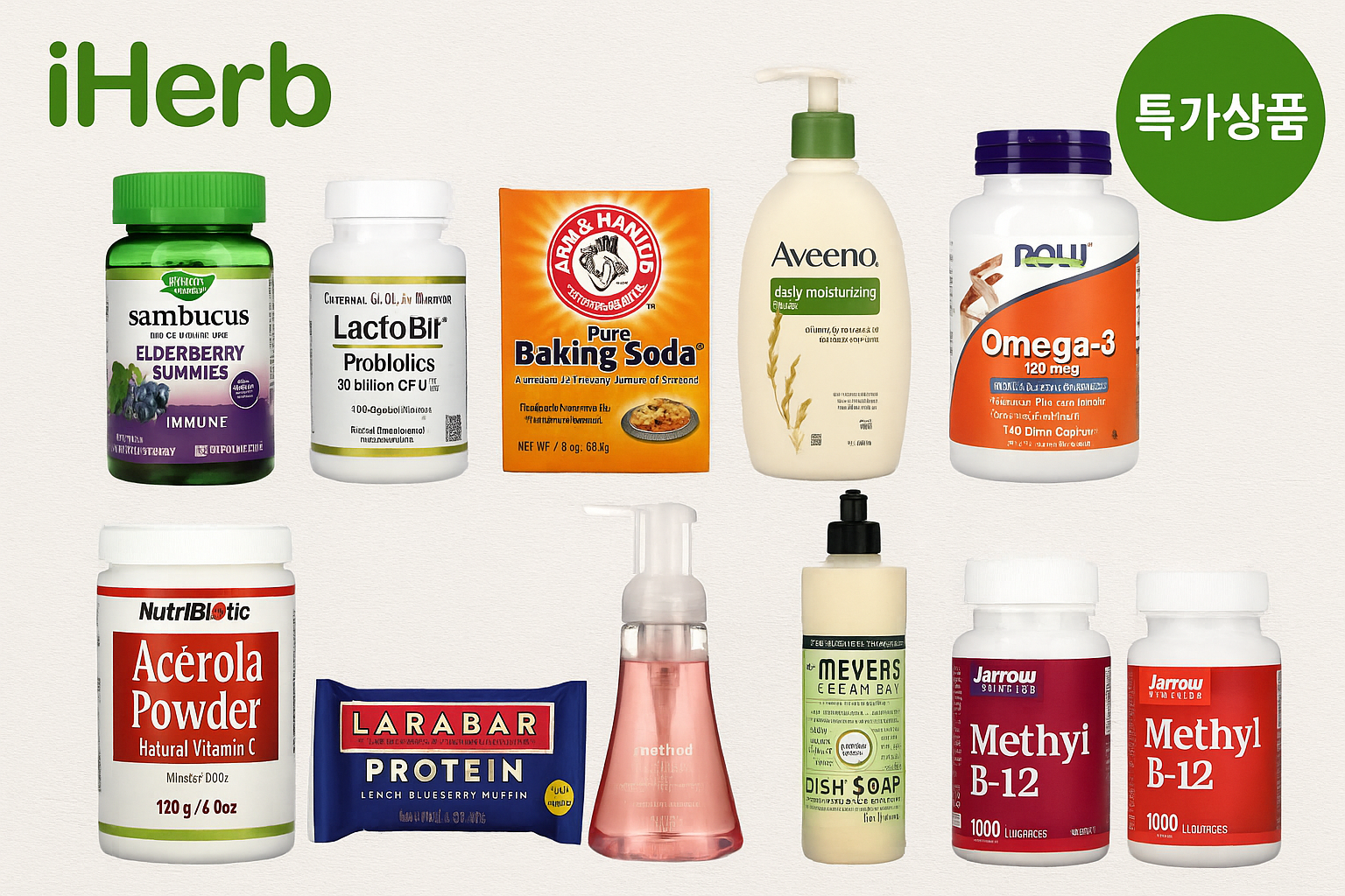 아이허브 특가상품과 관련된 이미지 사진
