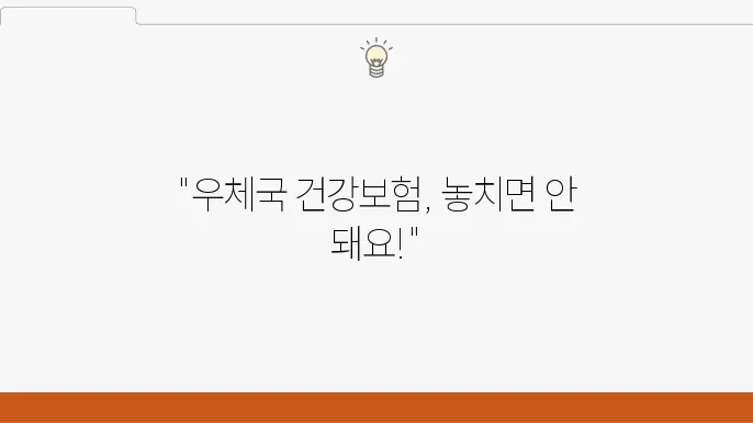 우체국 건강보험, 신청 방법
