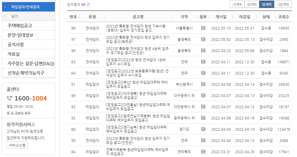 LH청약센터 매입임대·전세임대