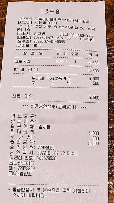 고을래-이베리코-흑돼지-내돈내산-인증