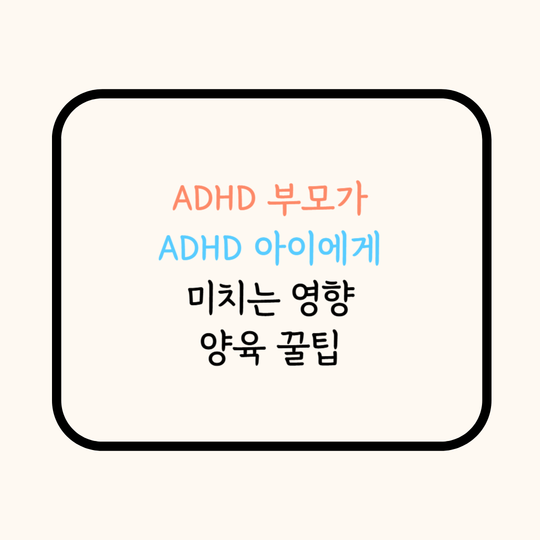ADHD초등