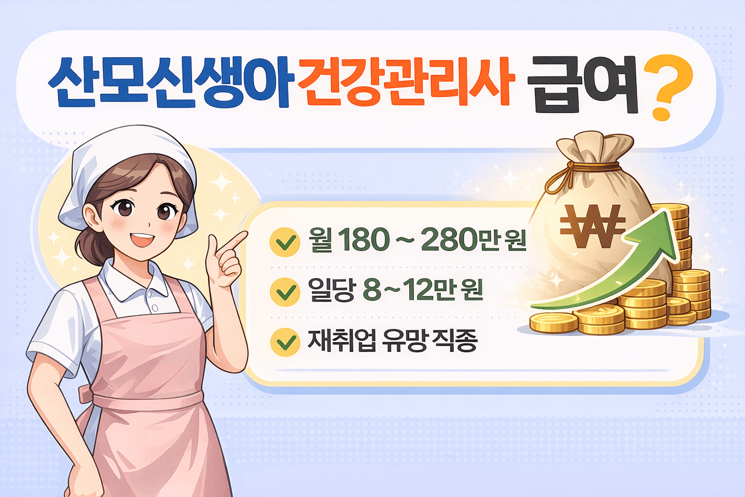 산모신생아건강관리사 급여