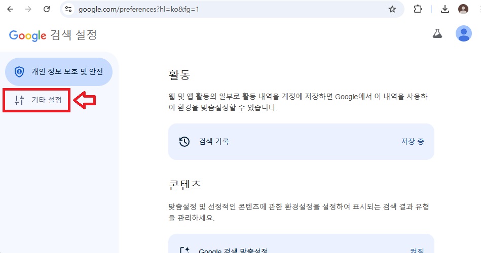 구글 검색 결과 새탭(새창)에서 열기