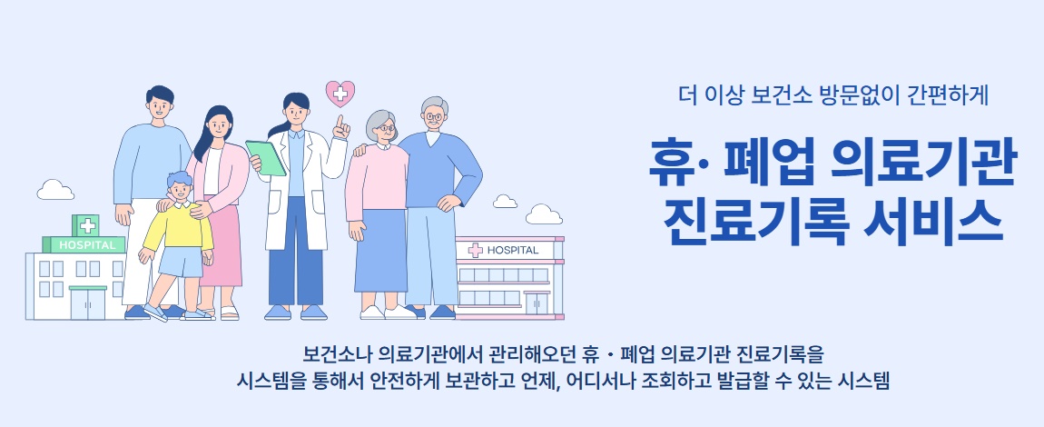 진료기록보관시스템이란