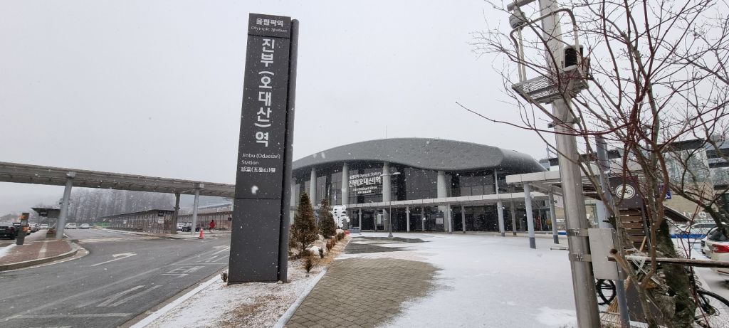 진부역 KTX 시간표