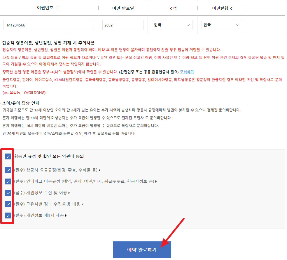 인터파크 해외 항공권 예약 방법