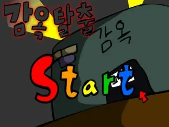 감옥탈출 리마스터 게임의 특징과 클리어 팁 알아보기_19