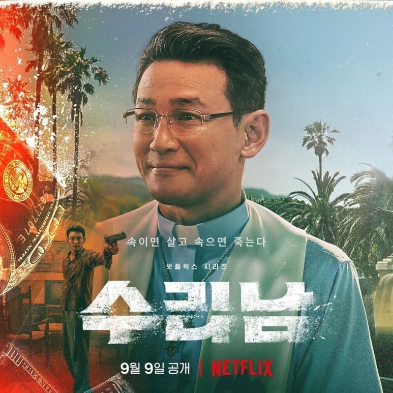 수리남 코스프레
