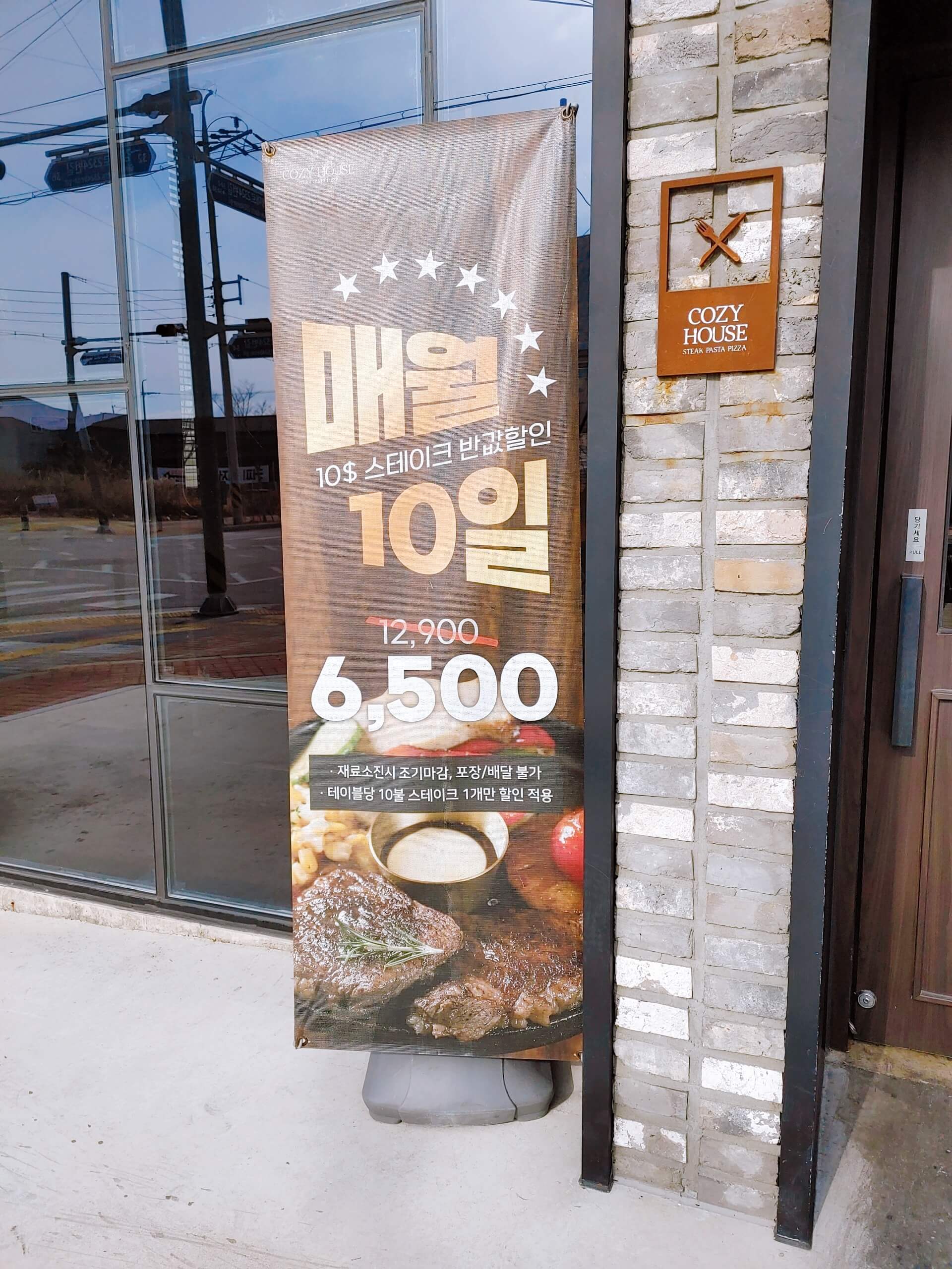 김해-코지하우스-텐달러-스테이크-행사