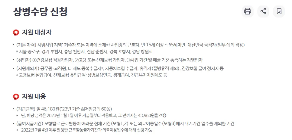 상병수당신청란-1