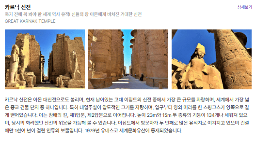 고고학의 역사 중동 일주 "이집트/요르단/이스라엘" 여행[7박9일]