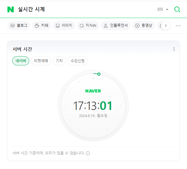 네이버 실시간 시계