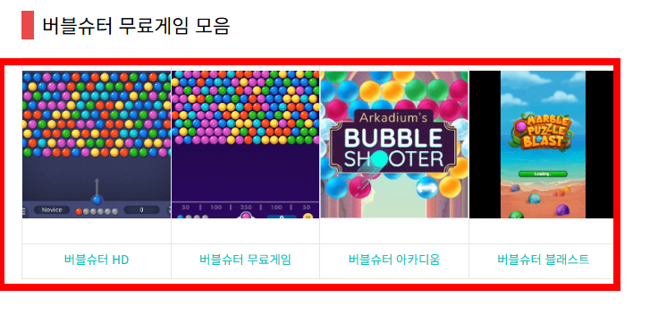 버블슈터 무료 게임 사이트