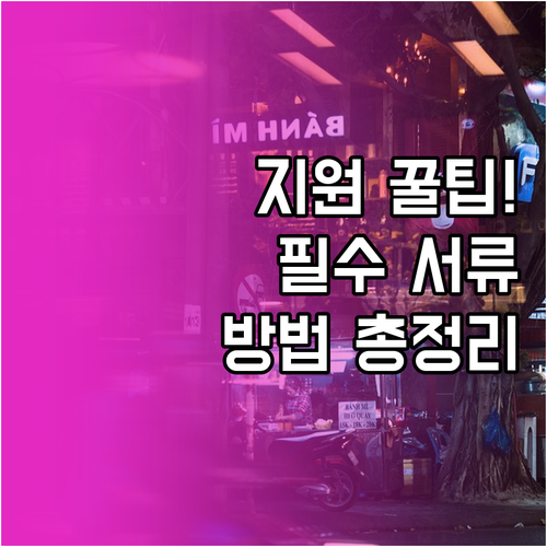 광양시 청년월세지원 신청 서류부터 신..