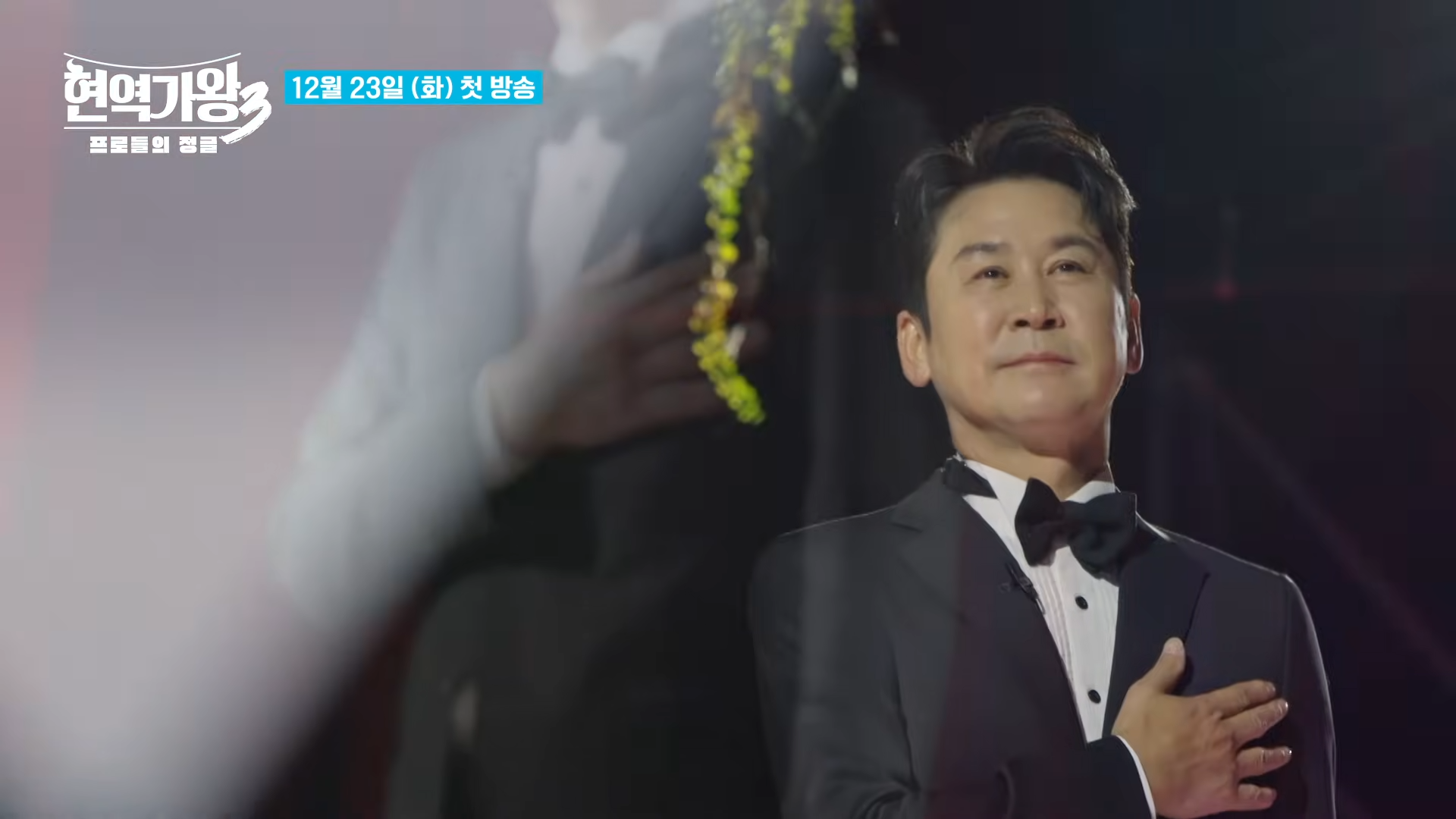현역가왕3