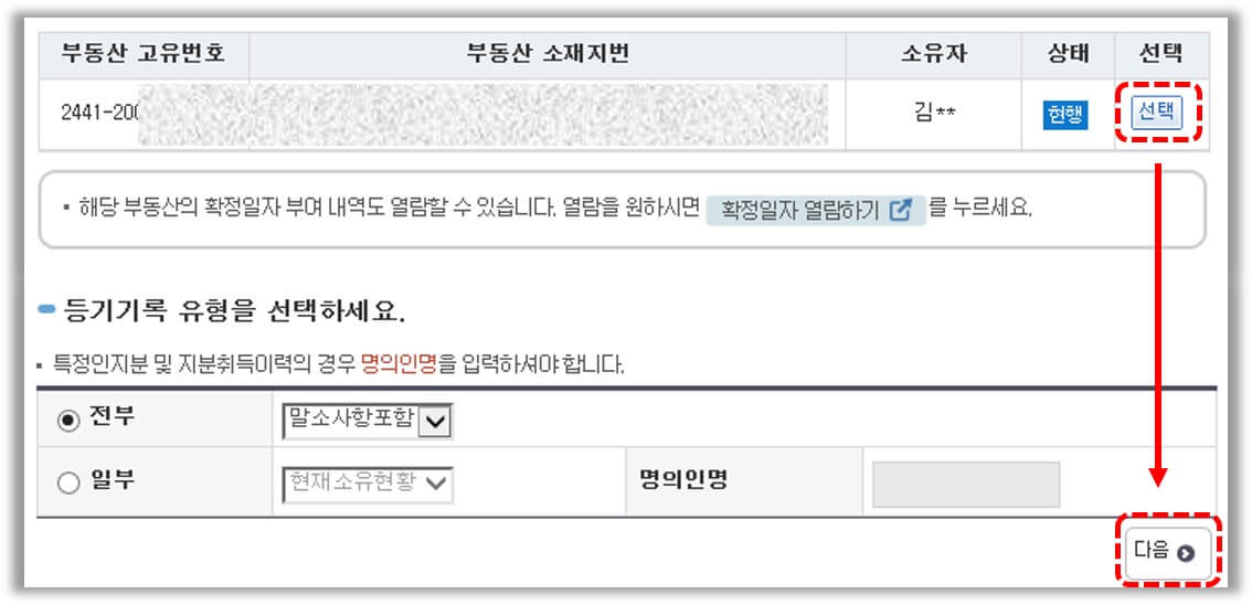 등기 유형