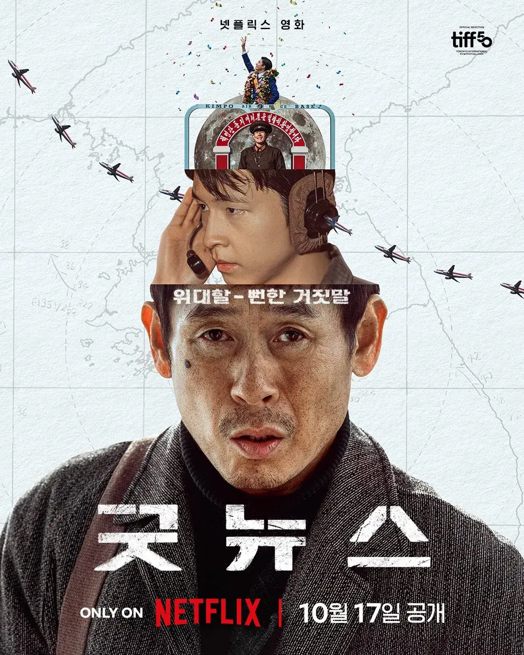 넷플릭스 영화 굿뉴스 주인공 설경구가 앞을 보고 있는 모습