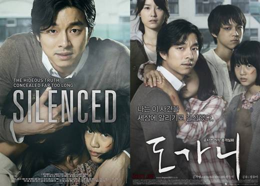 영화 도가니 포스터