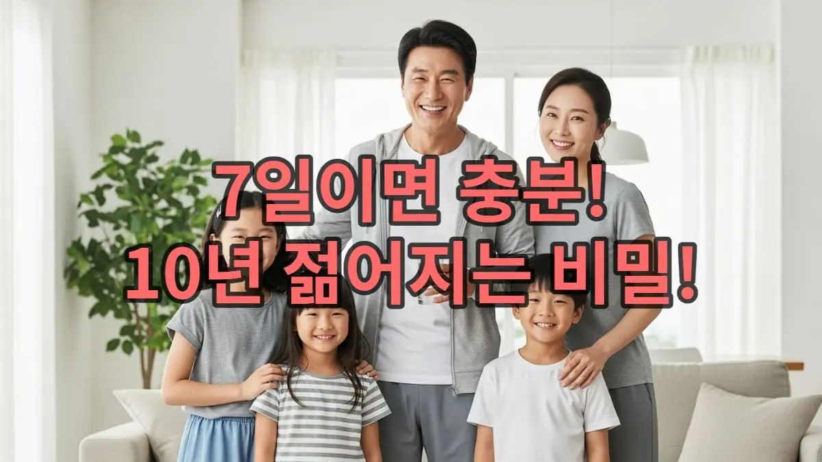 활기찬 모습으로 가족과 함께 미소 짓는 중년 남성, 2025년 건강 습관 리부트 챌린지 성공 후의 행복한 모습.