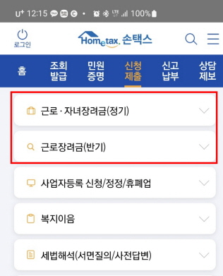 정부지원금 근로장려금 신청 손택스