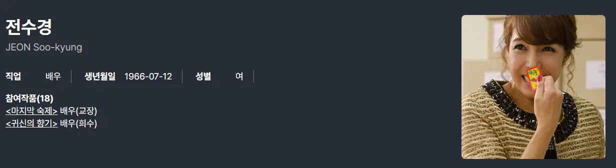 전수경