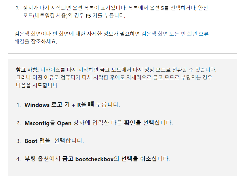 윈도우10 안전모드