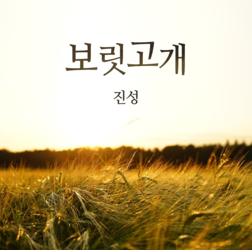 진성-사진