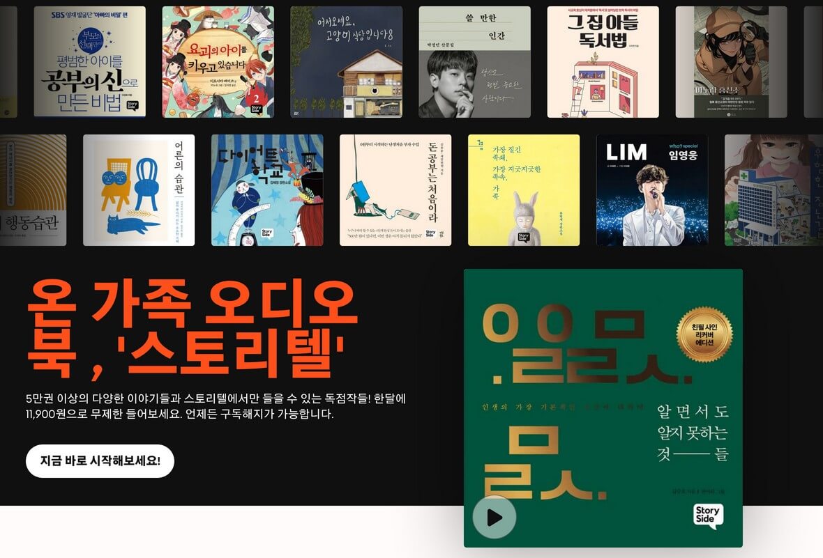 스토리텔 가격 공구